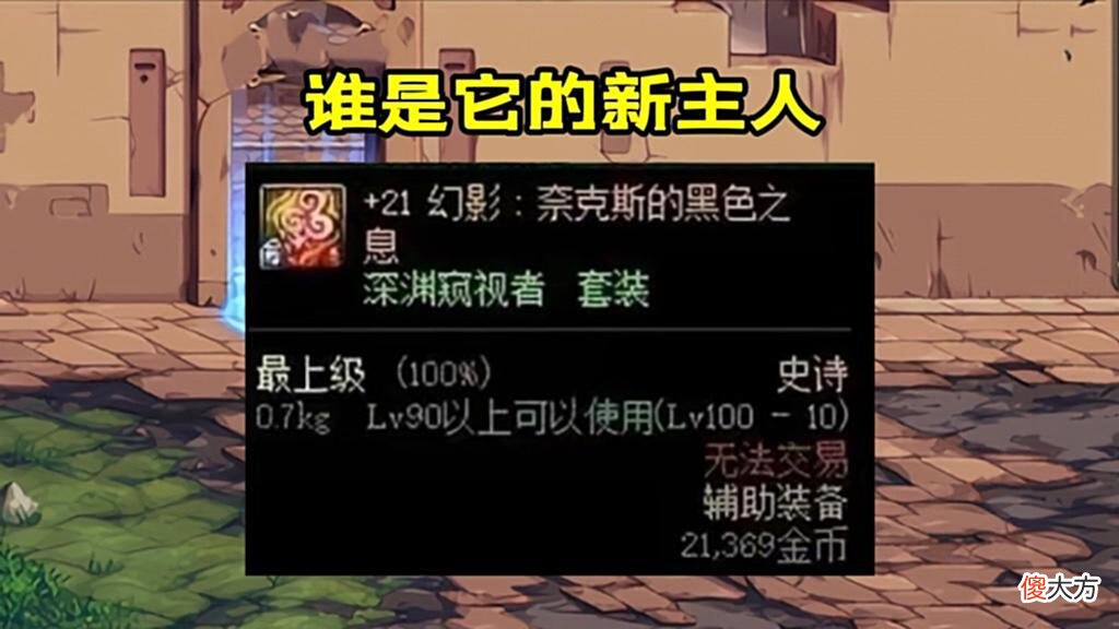 【游戏世界】DNF：红21左槽价值几何？218万找人接盘，可惜不是耳环