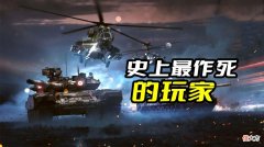 【游戏世界】史上最作死的玩家，为了玩游戏公开国家机密，因此喜提十四年牢饭