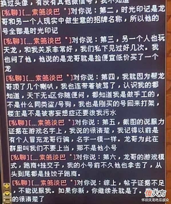 【游戏世界】天龙怀旧:心血号托付他人被盗走极品宝宝,洗号者竟还是一帮之主