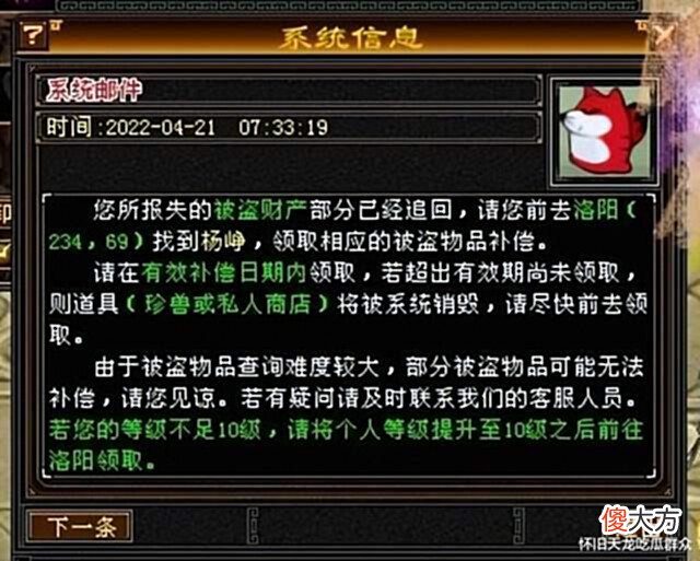 【游戏世界】天龙怀旧:心血号托付他人被盗走极品宝宝,洗号者竟还是一帮之主