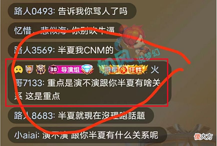 【游戏迷】梦幻西游：半夏曝料“雪山皇宫全是假赛”，戏子团队要打服战选拔