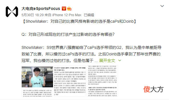 【游戏迷】许秀：19年输掉比赛就是中单差距，接连向Caps和硬币哥学习