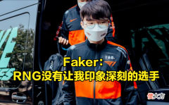 【游戏迷】秀神的格局！Showmaker：2019年因为中单差距输给了G2