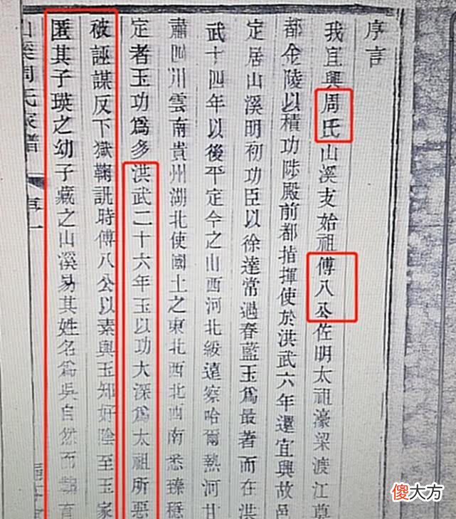 【历史故事】村民拿出家谱，自称是蓝玉后代，专家鉴定后：非常可信！