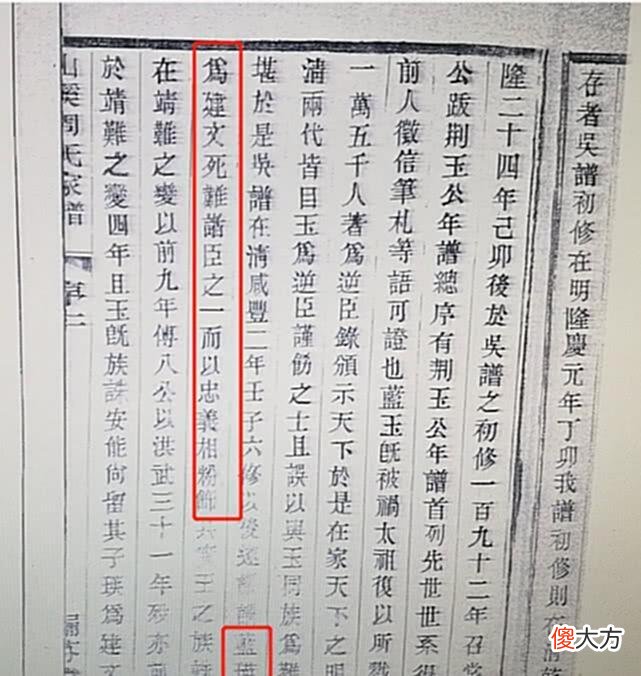 【历史故事】村民拿出家谱，自称是蓝玉后代，专家鉴定后：非常可信！