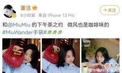 【就爱时尚】42岁董洁颜值迎来第二春！穿女团风比众小花美，挎2万包包显贵气