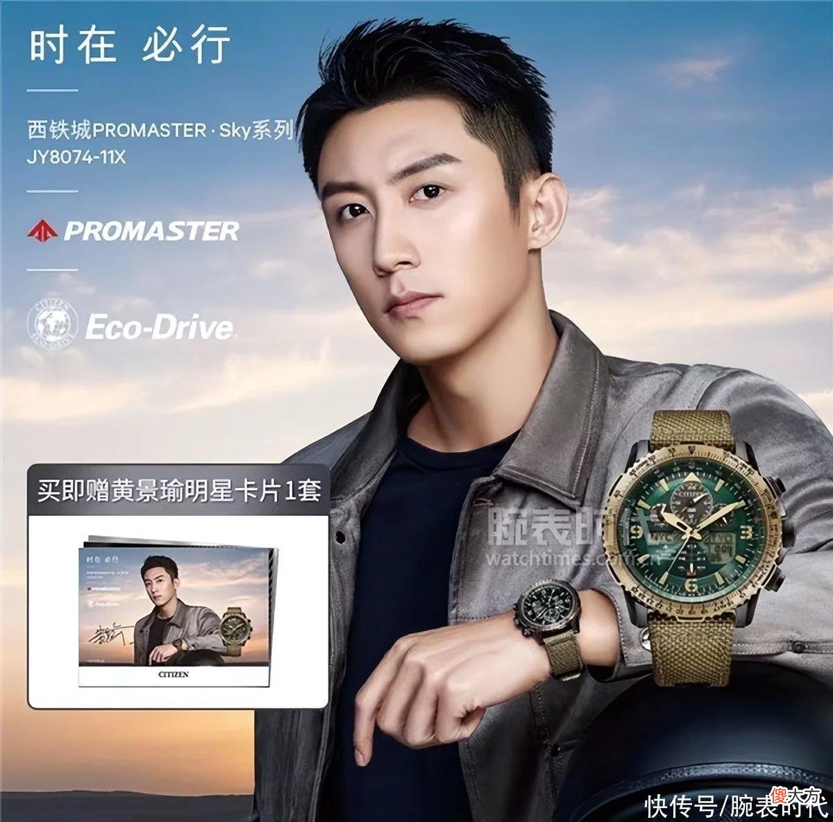 【就爱时尚】比蓝天使还帅十倍的西铁城腕表，还是明星同款