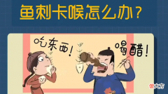 5岁儿子鱼刺卡喉，妈妈60秒处理很有用，医生：不用来医院