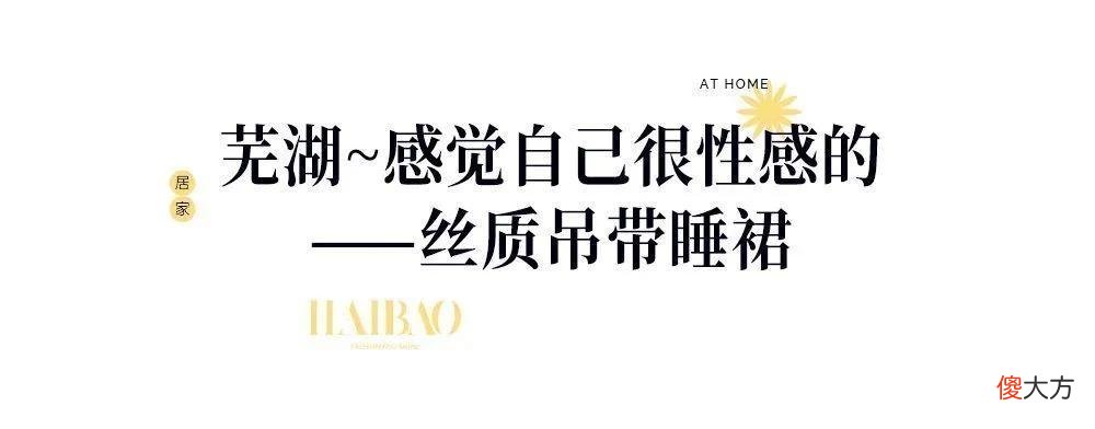 【就爱时尚】都说流行“放松感穿衣”，最“放松”的衣服应该就是它了吧....