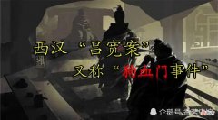 【历史故事】西汉“狗血门事件”：权臣王莽门前被洒狗血，数百人遭受牵连身死