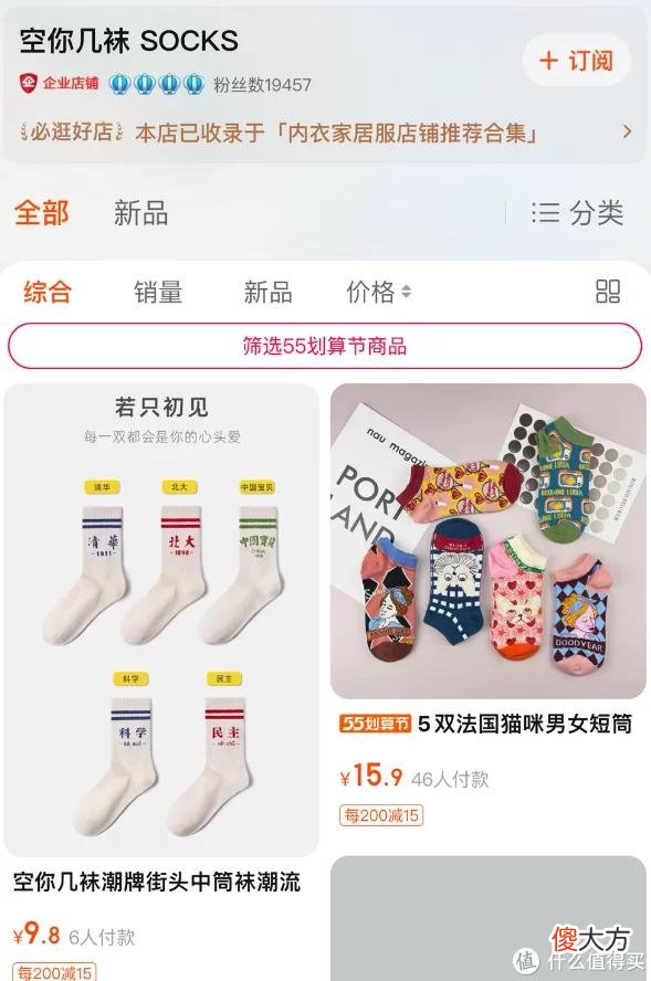 【就爱时尚】11家值得收藏的夏日袜子合集，你真的会买袜子吗？ 不， 你不会！ 夏日防臭袜子教你怎么选， 袜子神级攻略