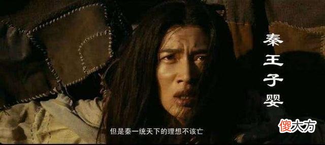 【历史故事】秦王子婴到底是谁？秦二世兄长还是秦始皇的弟弟？更或者是侄子？