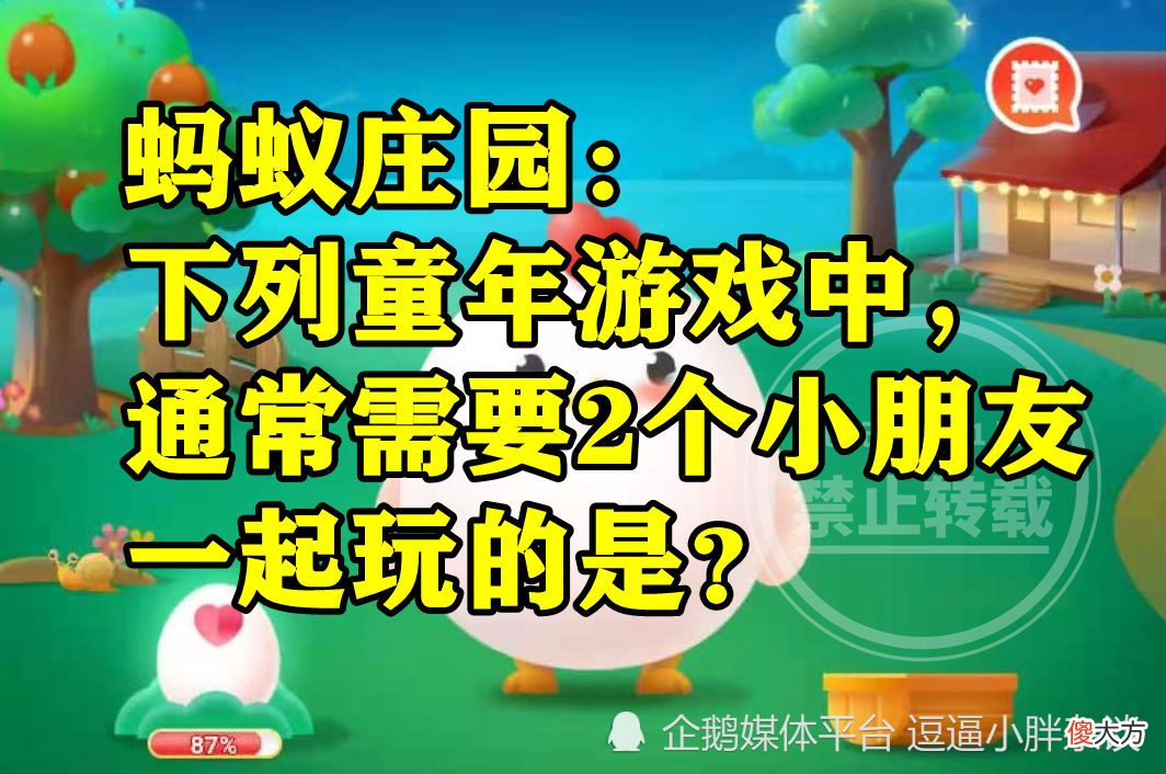 蚂蚁庄园：童年游戏中通常需要2个小朋友一起玩的是翻花绳吗？