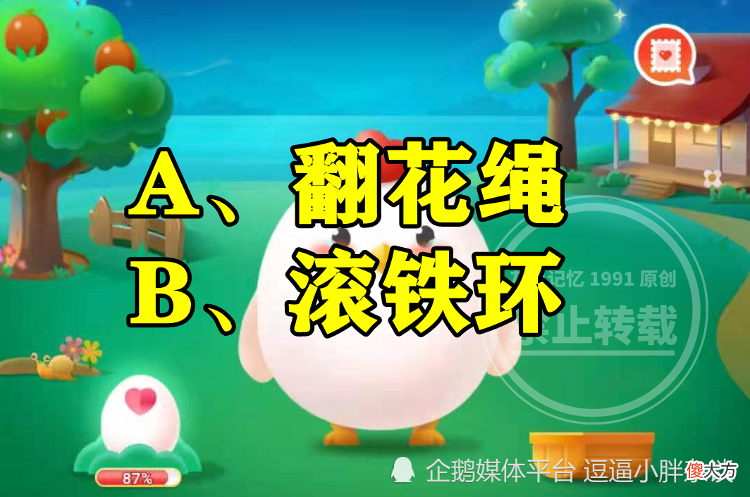 蚂蚁庄园：童年游戏中通常需要2个小朋友一起玩的是翻花绳吗？