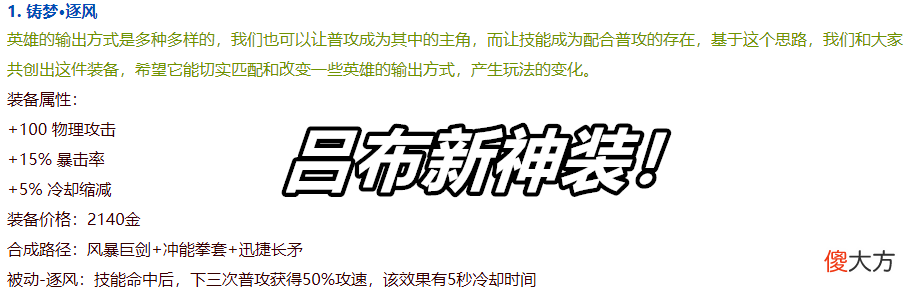 【游戏世界】王者荣耀:策划果然没有放弃吕布,新装备逐风登场,吕布新核心