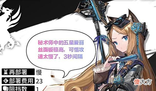 【游戏迷】秘术师分支下仅有爱丽丝和深靛这两位,期待尘影余音能出六星上位