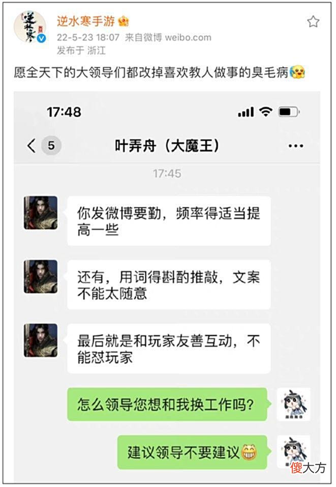 【游戏迷】上班两周连怼老板5次，老板只能隐忍，这位网易新员工什么来头？