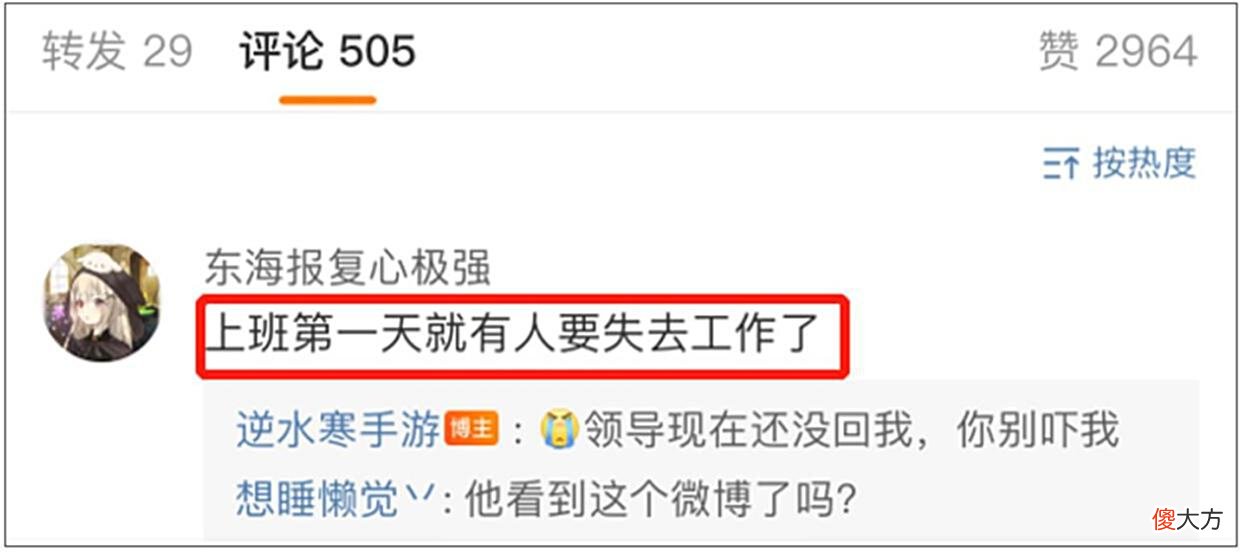 【游戏迷】上班两周连怼老板5次，老板只能隐忍，这位网易新员工什么来头？