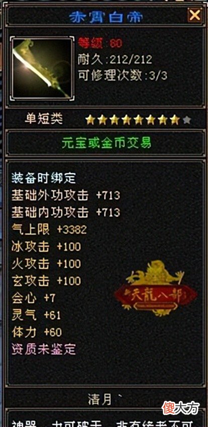 【游戏迷】天龙怀旧服：冰毒大八星武器只卖500，极品武器价格为啥这么低？