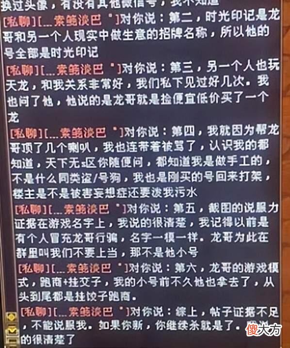 【游戏迷】天龙怀旧：心血号托付他人被盗走极品宝宝，洗号者竟还是一帮之主