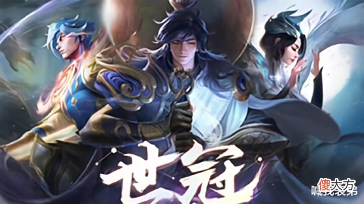 【游戏世界】铸梦装备公布,普攻造成击退,项羽双皮肤重做,300紫星币给世冠