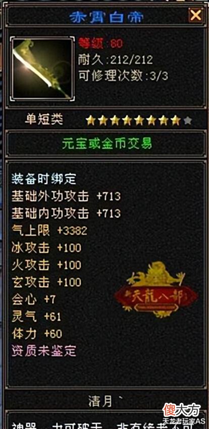【游戏迷】天龙怀旧服:冰毒大八星武器只卖500,极品武器价格为啥这么低?