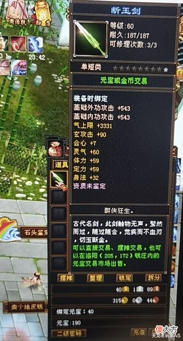 【游戏迷】天龙怀旧服:冰毒大八星武器只卖500,极品武器价格为啥这么低?