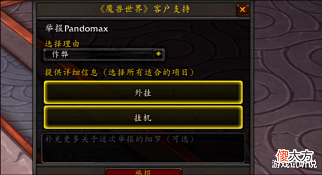 【游戏迷】魔兽世界:9.2.5“举报”系统更先进,脚本机器人无可遁形