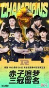 【游戏迷】RNG历史首次击败T1，卫冕MSI冠军！赛后采访Faker被zeus“反驳”