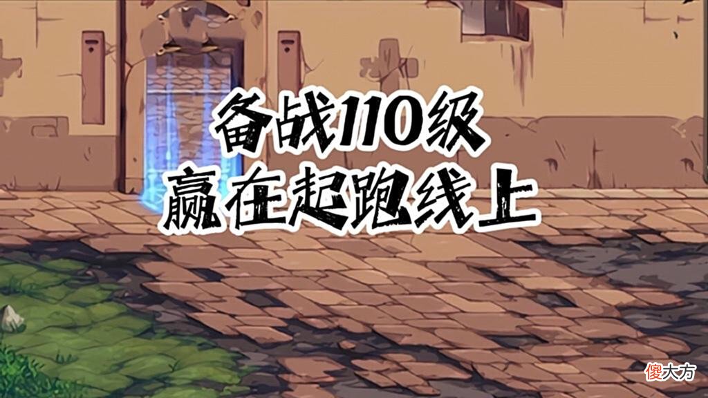 【游戏迷】DNF：重要的事情说3遍！备战110级版本，4大道具完美开服