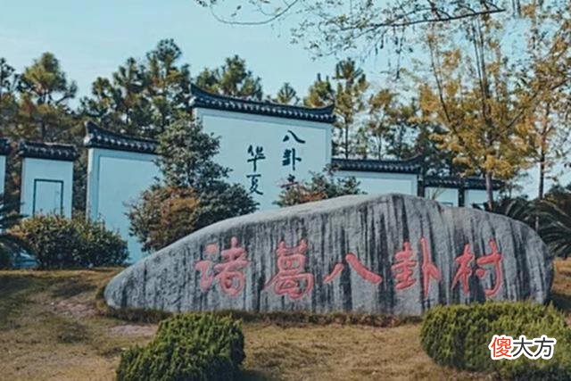 【爱历史】浙江“最厉害”的村庄，诸葛亮后人所建，山贼有进无出