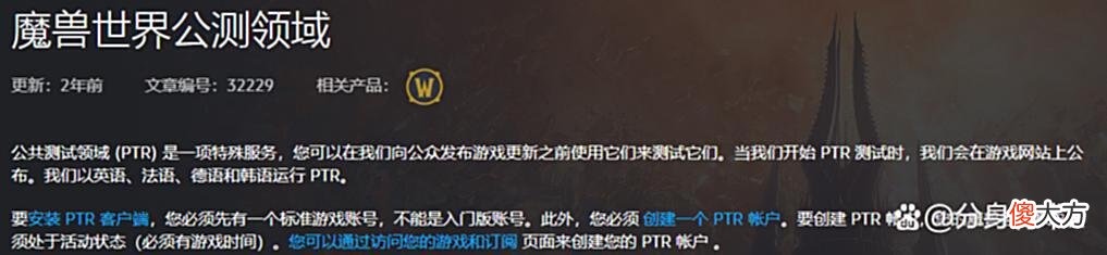 【游戏迷】魔兽世界ptr测试服怎么申请，只需要完成3个步骤