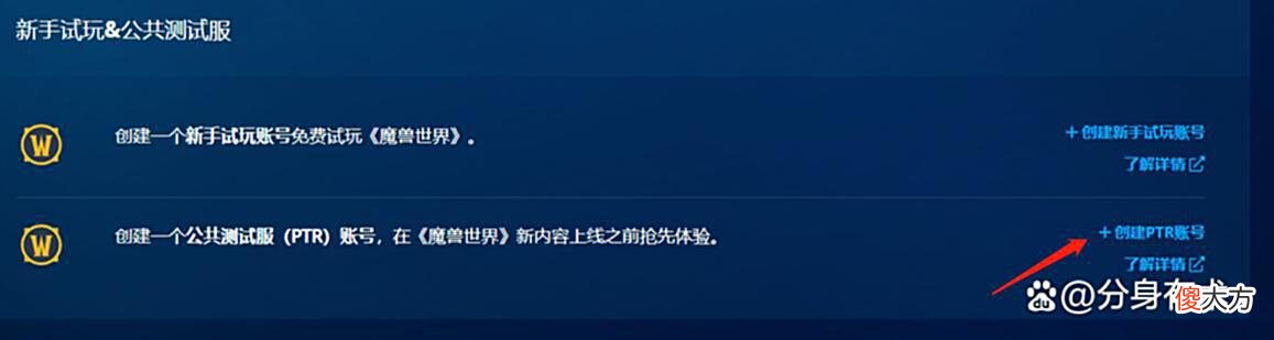 【游戏迷】魔兽世界ptr测试服怎么申请，只需要完成3个步骤