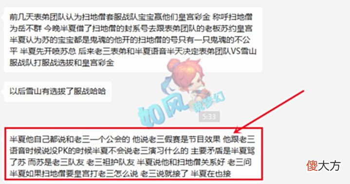 【游戏迷】梦幻西游:半夏曝料“雪山皇宫全是假赛”,戏子团队要打服战选拔