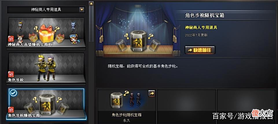 【游戏迷】CF先遣服快讯：神秘商人V新玩法！3倍概率&必得小人枪