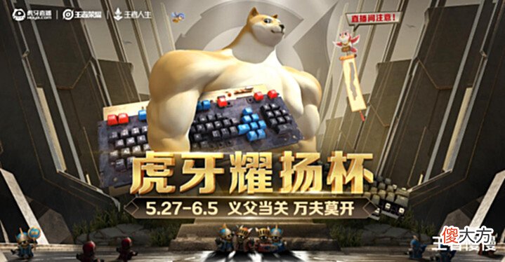 【游戏迷】耀扬和童锦程首次同框,一对大门牙一模一样,还当起老板办比赛