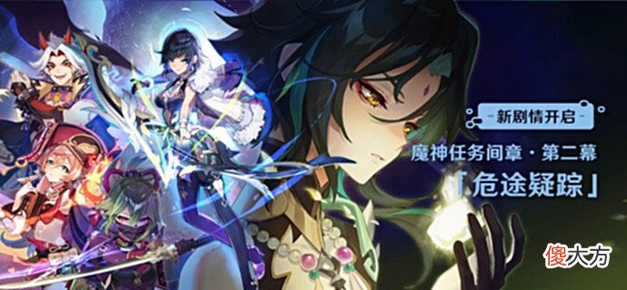 【游戏迷】《原神》全新2.7版本「荒梦藏虞渊」今日正式开启!
