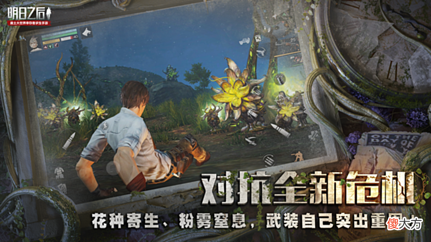 【游戏迷】《明日之后》私服出来了真的吗？不氪明日再也不担心资源问题了！