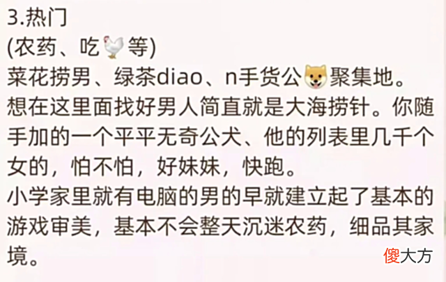 【游戏迷】小红书百万爆文:教你如何在游戏圈捞男人,玩农药的都是穷鬼?