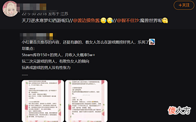 【游戏迷】小红书百万爆文:教你如何在游戏圈捞男人,玩农药的都是穷鬼?