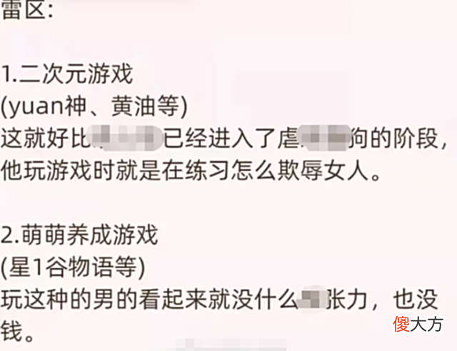 【游戏迷】小红书百万爆文:教你如何在游戏圈捞男人,玩农药的都是穷鬼?