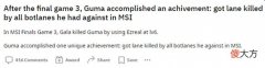 【游戏迷】Reddit网友：本届比赛，Gumayusi被所有下路线杀过