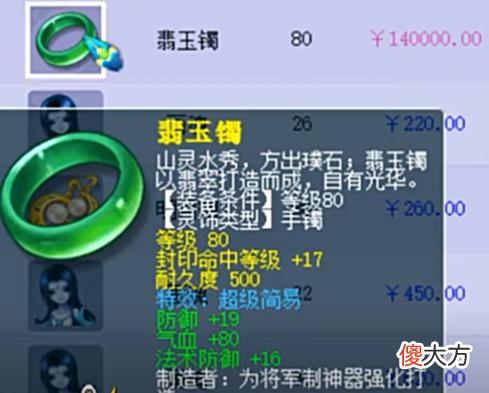 【游戏迷】梦幻西游：老板鉴定出很难驾驭的灵饰，多4个字，从200变成10万！