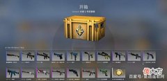 【游戏迷】CSGO开箱的水有多深？女朋友一开箱就出金是玄学？