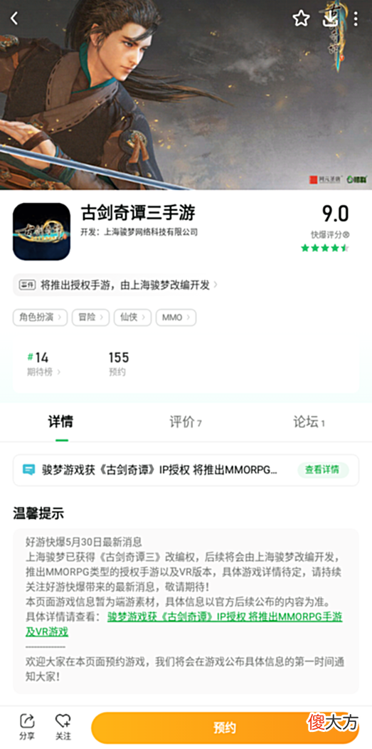 【游戏世界】《古剑奇谭3》将推出改编手游！MMORPG玩法