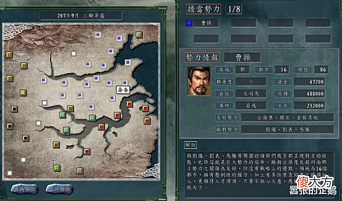 【游戏迷】三国志11-从本体剧本看曹操的历史足迹
