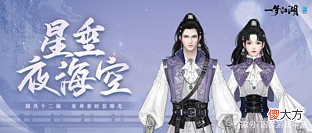 【游戏迷】一梦江湖：国风十二城第六站确认！英伦风与古风完美融合