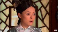 【爱历史】《甄嬛传》甄嬛第一个孩子没了太后为何如此淡定？她也在推波助澜