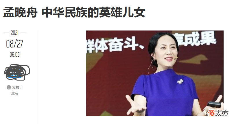 【历史故事】别再炒作孟晚舟是民族英雄了，她只是任正非的女儿而已
