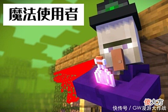 【游戏迷】我的世界：唤魔者变羊是什么依据？“刌民”老大的正确用法在袭击
